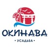 Логотип телеграм канала @okinawa25ru — Усадьба «Окинава»🌊