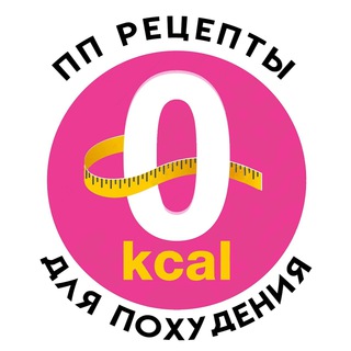 Логотип телеграм канала @okkal_pp — 0Ккал - ПП РЕЦЕПТЫ