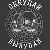 Логотип телеграм канала @okkup88 — Оккупай-выкупай