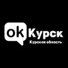 Логотип телеграм канала @okkursk — ОК! Курск