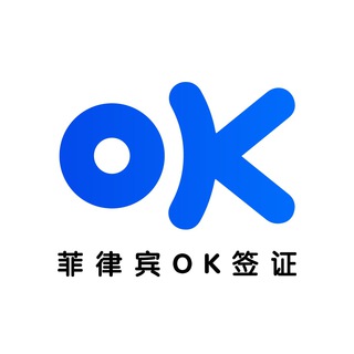电报频道的标志 oklxsph — 菲律宾签证业务公告牌- BD认证