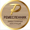 Логотип телеграм канала @oknadverirem — Ремесленник - деревянные ОКНА и ДВЕРИ.