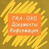 Логотип телеграм канала @oko_gia — ГИА - ОКО (документы, информация)