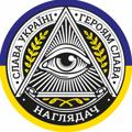 Logo saluran telegram okoukraine — Наглядач 👁️‍🗨️ Україна
