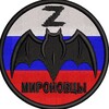 Логотип телеграм канала @okovsevidyashee — МИРОНОВЦЫ