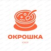 Логотип телеграм канала @okrohkaumor — Окрошка | Юмор