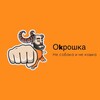 Логотип телеграм канала @okroshka_01 — Оkрошка