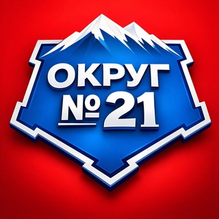 Логотип телеграм канала @okrug_21 — ОКРУГ №21
