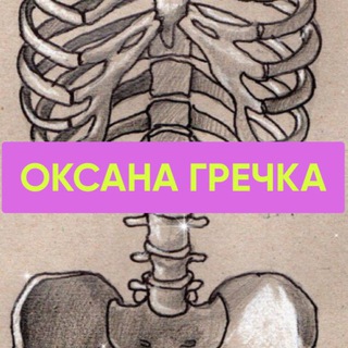 Логотип телеграм канала @oksanagrechka — Оксана Гречка