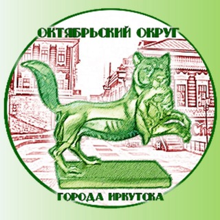 Логотип телеграм канала @okt_okr — Октябрьский округ г. Иркутска