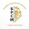 Лагатып тэлеграм-канала okt_brsm_mogilev — |БРСМ| Октябрьского РК г.Могилева