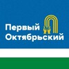 Логотип телеграм канала @oktonee — Первый Октябрьский