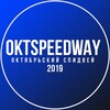 Логотип телеграм канала @oktspeedway — OKTSPEEDWAY