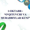 Telegram channel 1-Oktyabr Ustoz va Murabbiylar kuni! logo