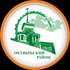 Логотип телеграм канала @oktyabrskiy_22 — Администрация Октябрьского района Барнаула