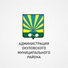 Логотип телеграм канала @okulovkaadm — Новости Администрации Окуловского муниципального района