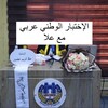شعار قناة تلجرام olaarabemaster2024 — الاختبار الوطني عربي مع علا