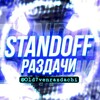 Логотип телеграм канала @old7venrazdachi — РАЗДАЧИ Standoff 2