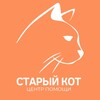 Логотип телеграм канала @old_cat_belarus — Проект помощи "Старый кот"