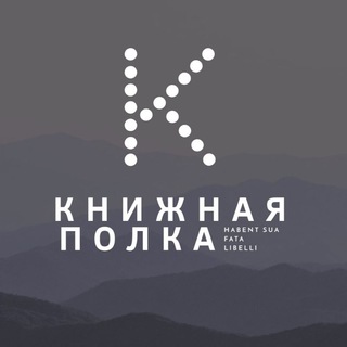 Логотип телеграм канала @oldbookshelf — Книжная полка