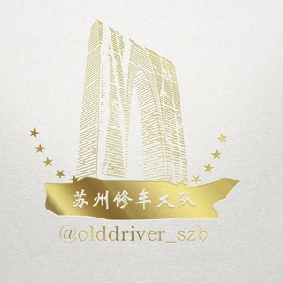 Logo saluran telegram olddriver_su — 苏州榜