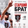 Логотип телеграм канала @older_brother_mentoring — Старший Брат