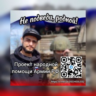 Логотип телеграм канала @oldschool032 — Не подведи, родной!