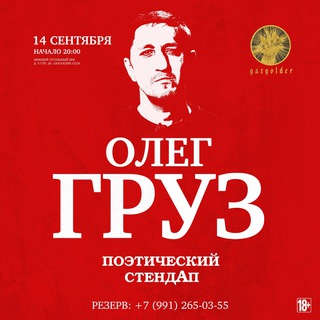Logo del canale telegramma oleg_groozz - Олег Груз