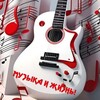 Логотип телеграм канала @oleg65anna — Музыка и Жизнь