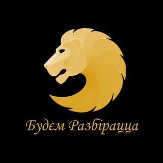 Логотип телеграм -каналу olegrykhal1 — Будемо розбиратись🇺🇦🍉