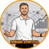Логотип телеграм -каналу oleksandr_hannenko — ПОВНИЙ КРИПТЕЦЬ 💰 Олександр Ганненко