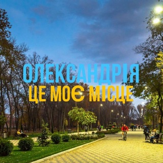 Telegram channel Олександрія logo