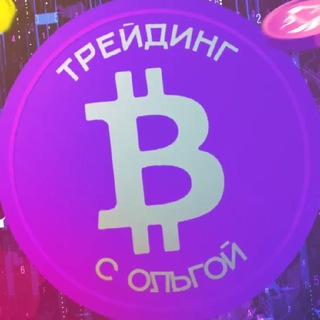 Логотип телеграм канала @olga_koroleva_trading — 💵Ольга официальный канал!