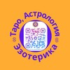 Логотип телеграм канала @olga_astrotaro_7772 — ✡️ Астролог|Таролог|Эзотерик♾️