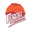 Логотип телеграм канала @olga_nguen_hse — 🎲 Бизнес-игры | Герои в касках
