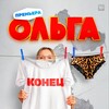 Логотип телеграм канала @olgalordfilm — Ольга 1,2,3,4,5 сезон онлайн