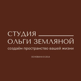 Telegram channel Студия Ольги Земляной logo