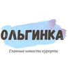 Логотип телеграм канала @olginka_sea — ОЛЬГИНКА 2024