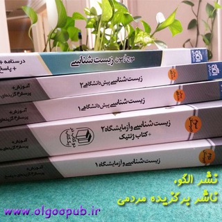 لوگوی کانال تلگرام olgoo_zistshenasi — زیست الگو