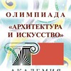 Логотип телеграм канала @olimpiad_yurmosh — ЮРМОШ "Архитектура и искусство"