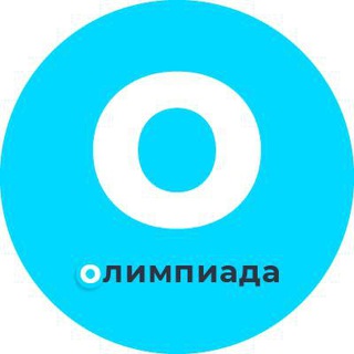 Логотип телеграм канала @olimpiada_fingram — Олимпиада «Бизнес. Инвестиции. Предпринимательство»