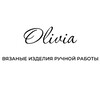 Логотип телеграм канала @olivia_knitting_store — Olivia | Вязаные изделия | МК 🧶