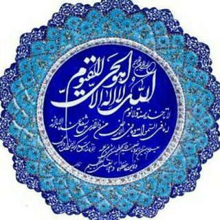 لوگوی کانال تلگرام olomeslami — ذکرهای شفا بخش♥️🤲🏻و طلسم های مجرب و تضمینی📃🦋🌟