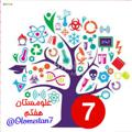Logo saluran telegram olomestan7 — علومستان هفتم