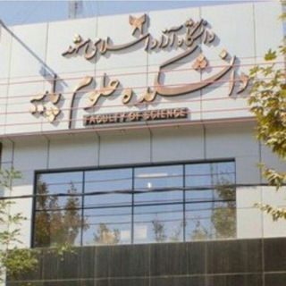 لوگوی کانال تلگرام olompaye — اخبار دانشکده علوم پایه