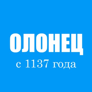Логотип телеграм канала @olonec_karelia — 🔥 Олонец | Карелия | Интересное