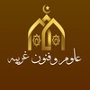 لوگوی کانال تلگرام oloomkhafie — ☪︎ علوم و فنون غریبه ☪︎