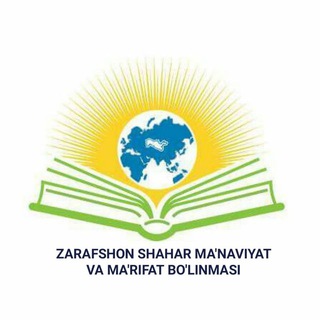 Telegram kanalining logotibi oltin_zarafshon_bu — ZARAFSHON SHAHAR MA'NAVIYAT VA MA'RIFAT BO'LINMASI