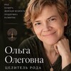 Логотип телеграм канала @olya5073 — Ольга Олеговна . Целитель Рода -Твои Корни- Твоя Сила.☯️