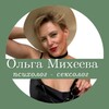 Логотип телеграм канала @olya_micheeva — Ольга Михеева | ПРО ЖЕНСКОЕ СЧАСТЬЕ